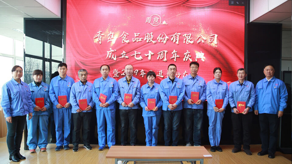熱烈慶祝青島食品股份有限公司建廠七十周年！(圖2)